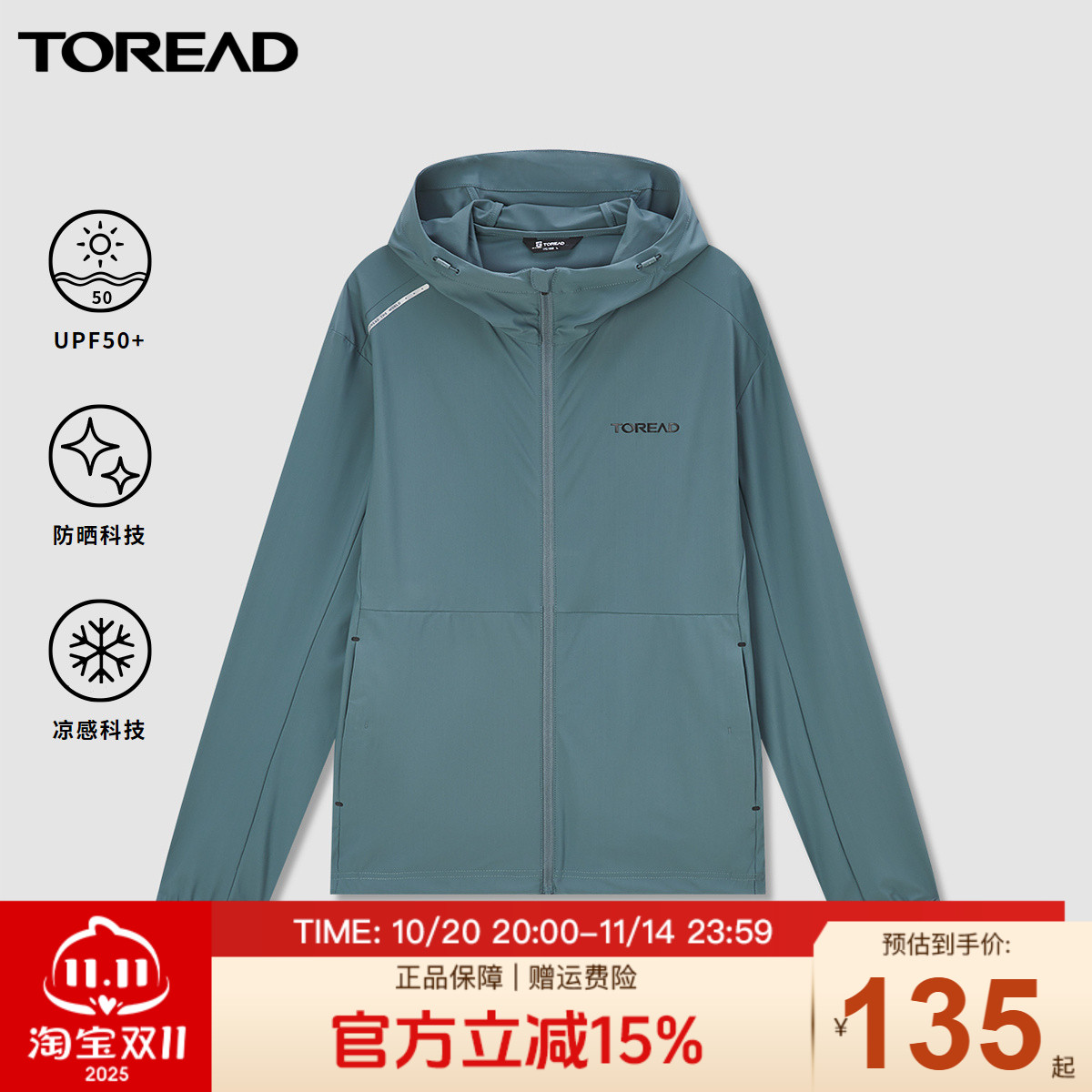 探路者防晒衣男春夏款户外UPF50+凉感透气皮肤衣外套男款防晒服