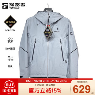探路者冲锋衣男春秋户外Gore Tex防水透气运动徒步单层登山服外套