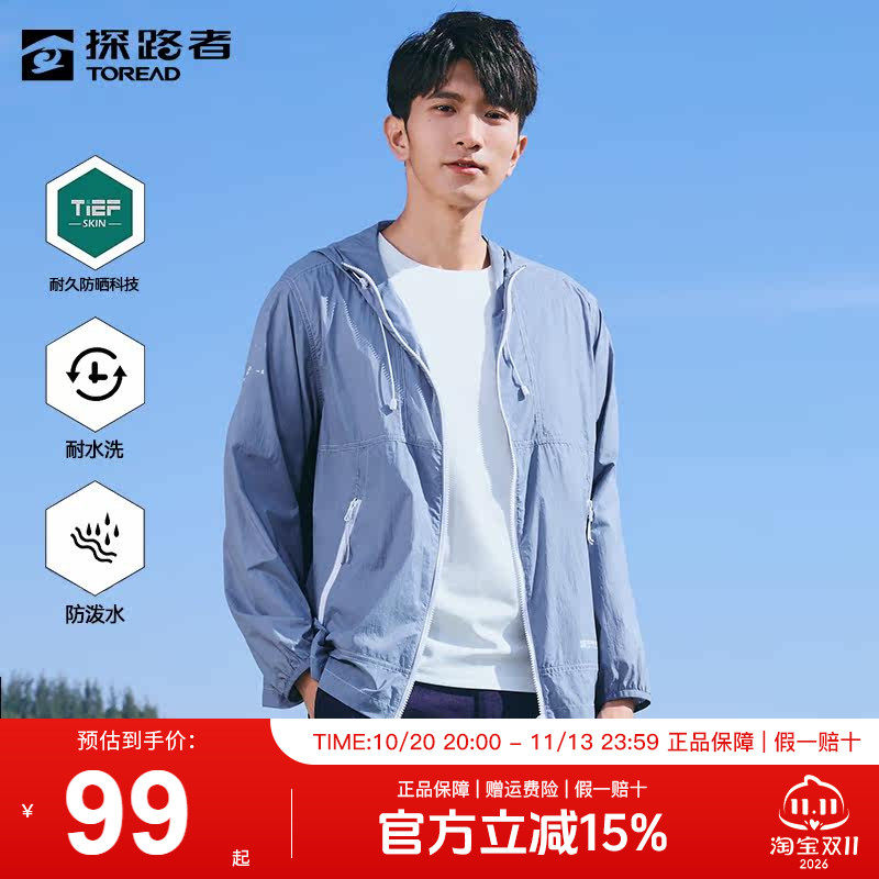 探路者防晒衣男23新款户外防紫外线透气防晒服皮肤衣TAZZBL81716