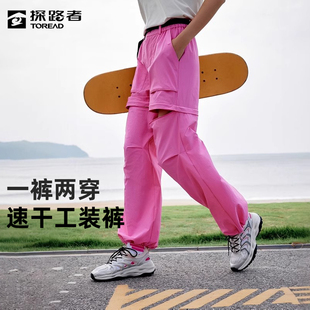 探路者速干裤女夏季户外吸汗速干宽松可拆卸两截裤工装长裤男短裤