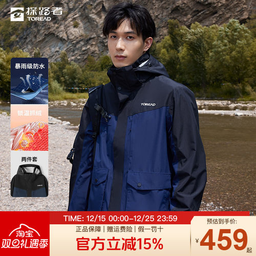 探路者加绒加厚冲锋衣秋冬男