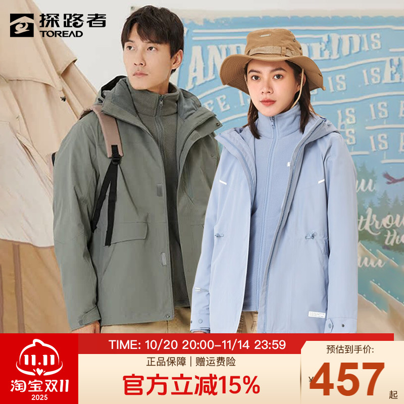 探路者冲锋衣三合一男款秋冬户外防风保暖抓绒内胆登山服外套女