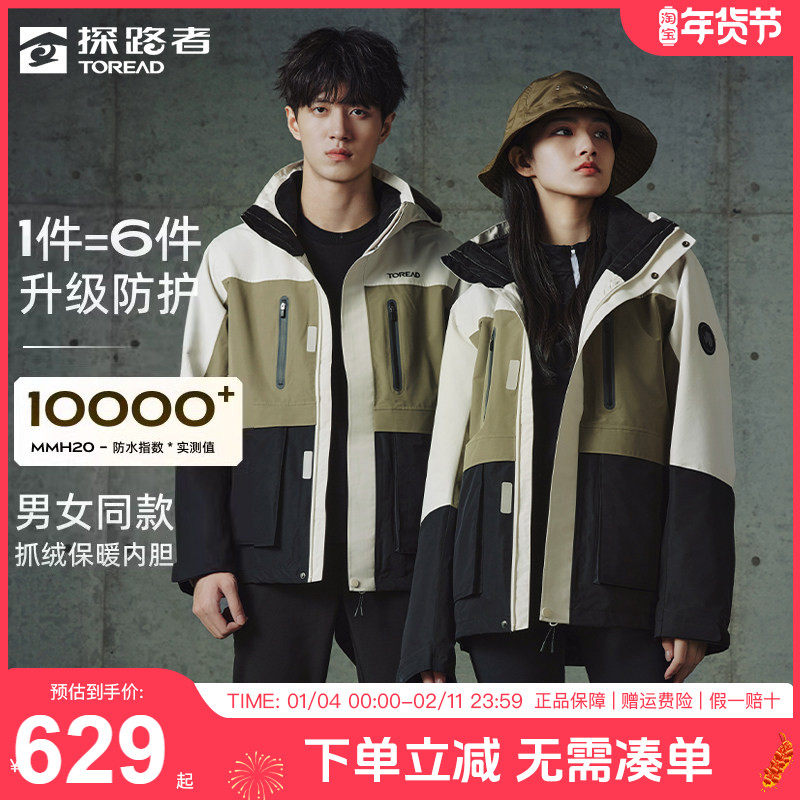 探路者冲锋衣男三合一情侣款户外运动外套防水防风保暖登山服女