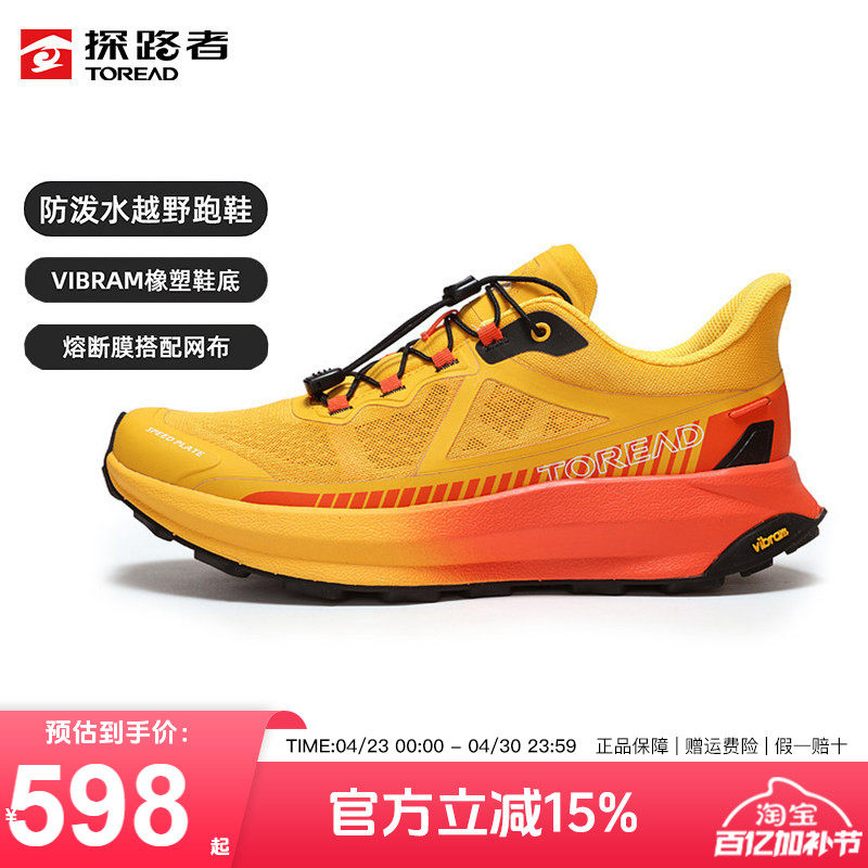 探路者跑鞋男春秋户外VIBRAM大底越野跑步鞋徒步登山防滑运动鞋女