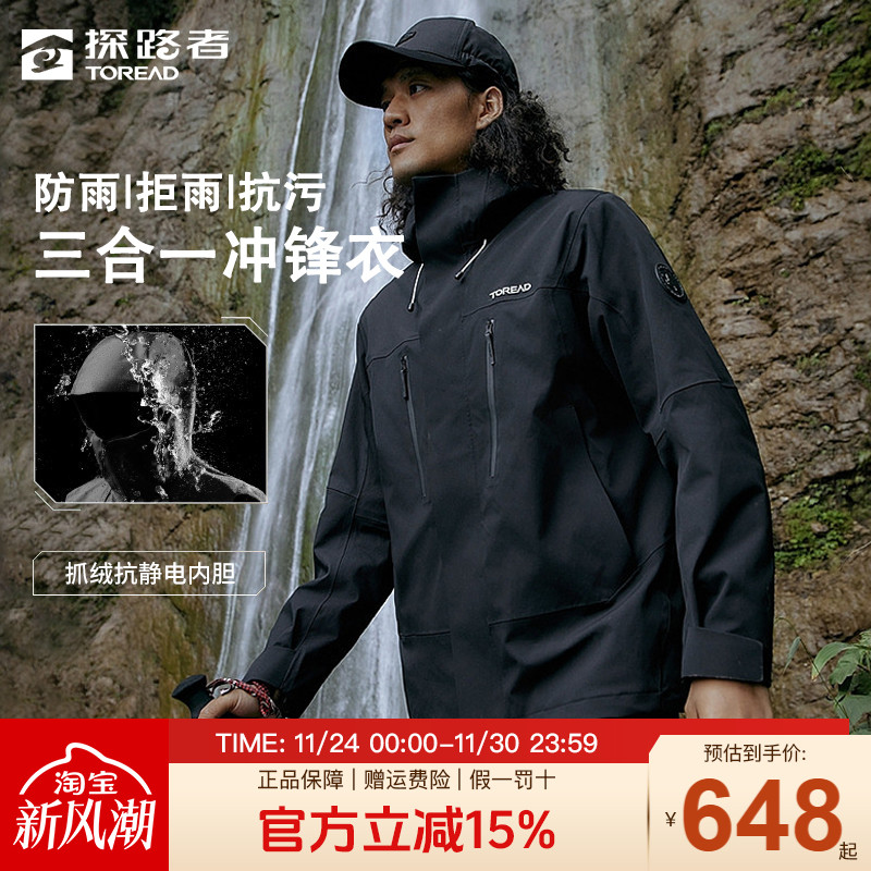 探路者冲锋衣男秋冬户外登山防风防水保暖透气男女同款三合一外套