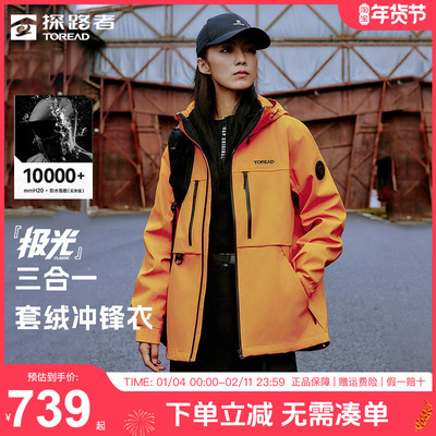 探路者抓绒内胆三合一冲锋衣外套