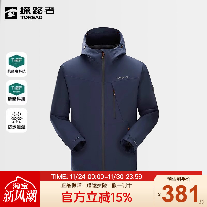 探路者防风保暖男冲锋衣