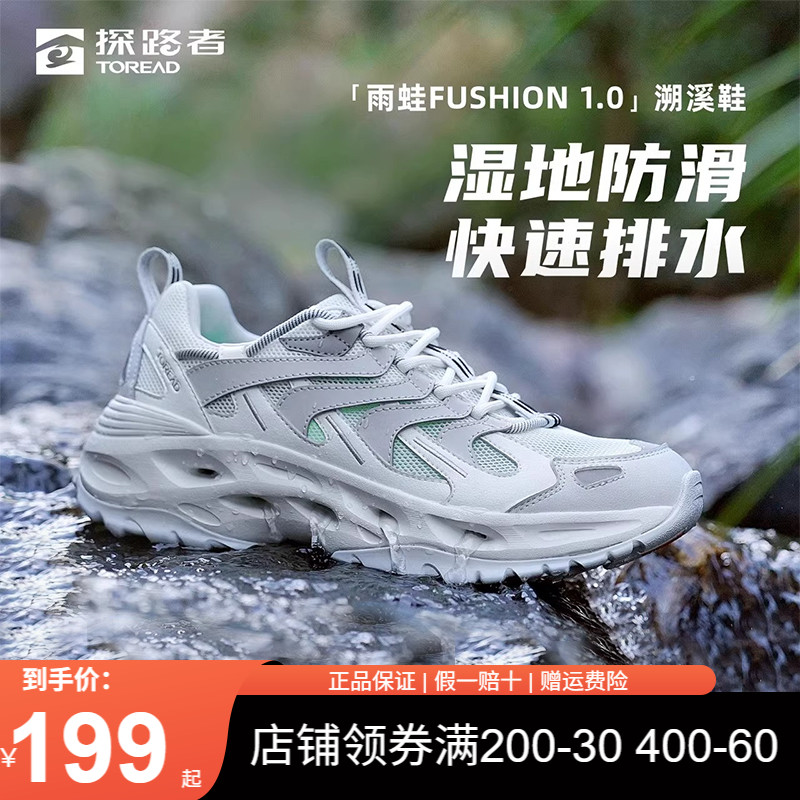 探路者溯溪鞋女春夏户外涉水鞋防滑耐磨舒适透气两栖朔溪鞋男鞋