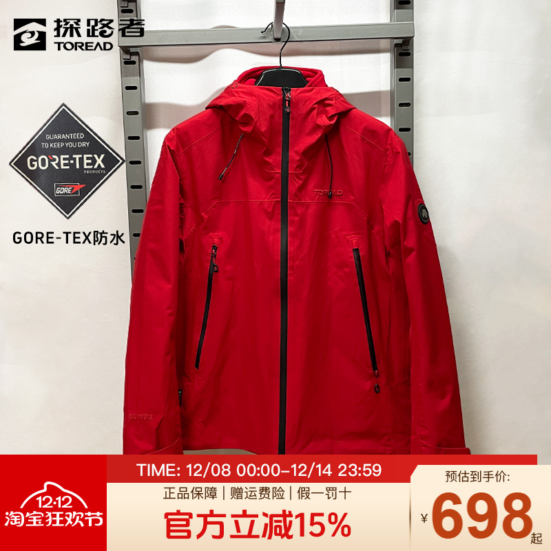 探路者男款冲锋衣戈尔防水外套