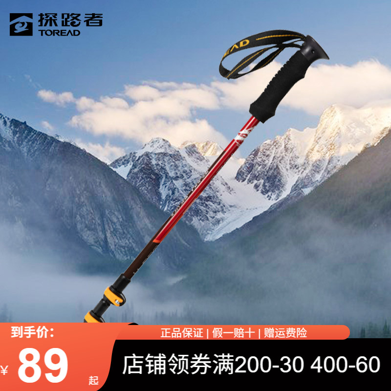 探路者登山杖可伸缩防滑