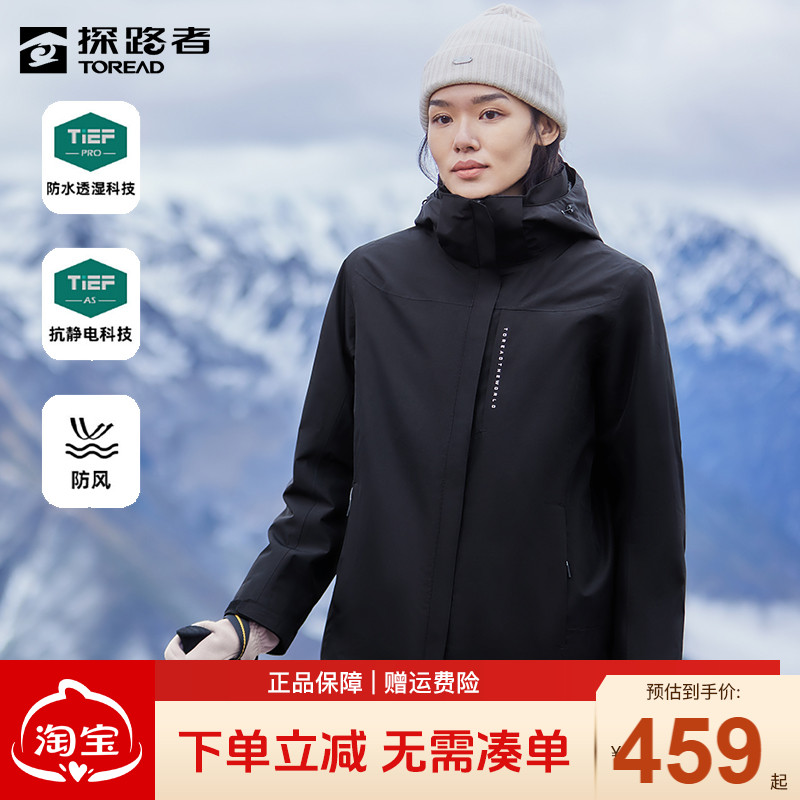 三合一户外探路者防风服冲锋衣