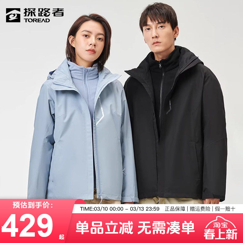 探路者冲锋衣男秋冬户外防风保暖抓绒内胆运动情侣登山服外套女