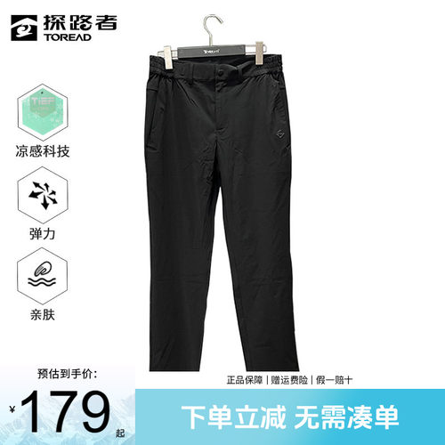 探路者春夏户外凉感男裤