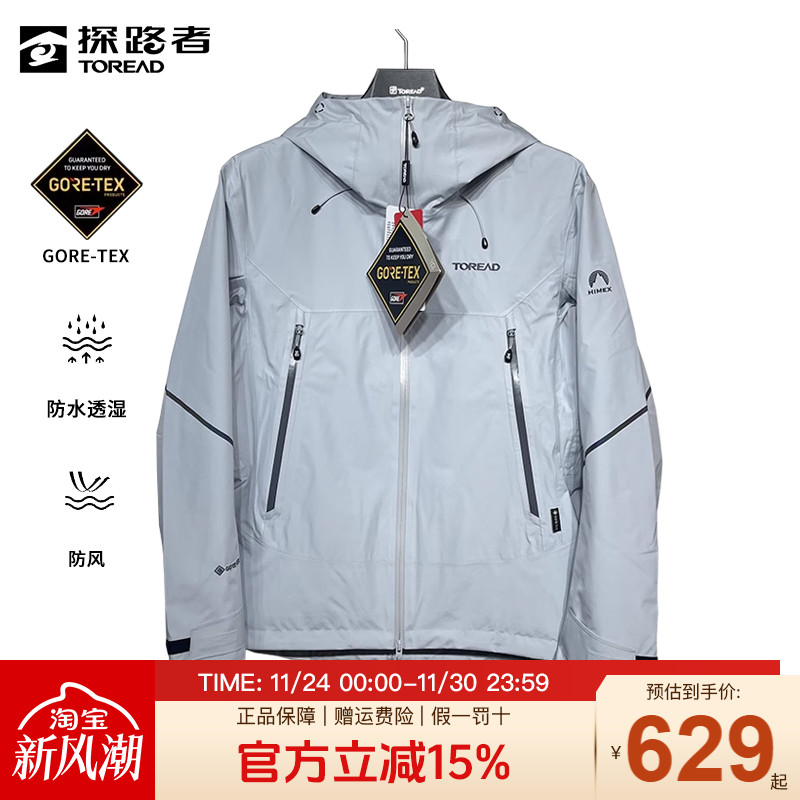 探路者冲锋衣男春秋户外Gore-Tex防水透气运动徒步单层登山服外套