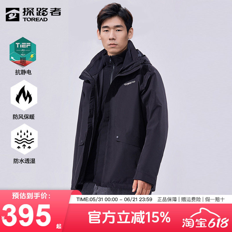 探路者冲锋衣男户外三合一可拆卸防风防水登山服加绒保暖外套男士