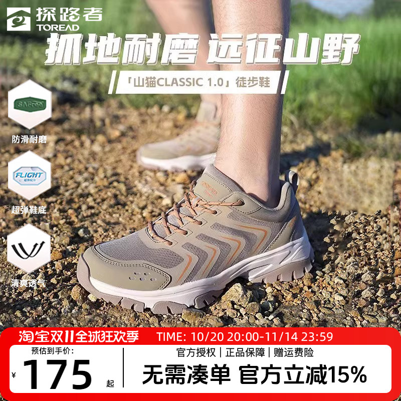 探路者春夏户外徒步登山男鞋
