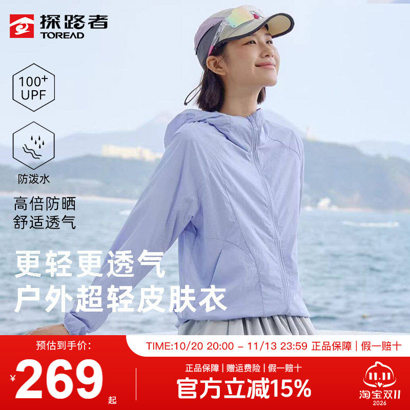 探路者防晒衣女春夏户外UPF100+透气防泼水皮肤衣防紫外线外套男