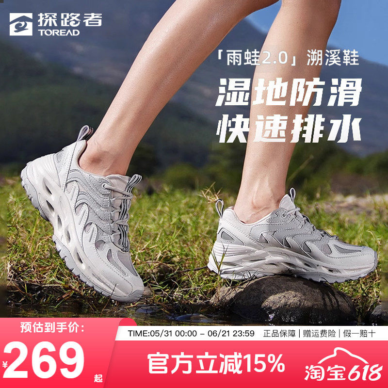 探路者溯溪鞋女夏季户外运动登山两栖涉水鞋透气轻便防滑耐磨男鞋
