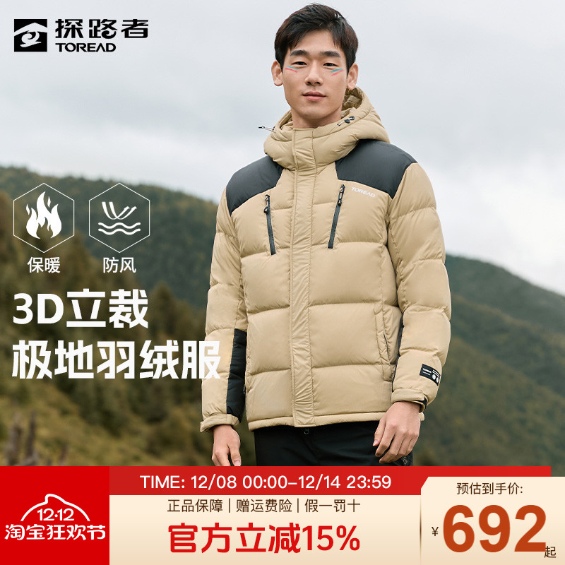 探路者常规防风男女羽绒服