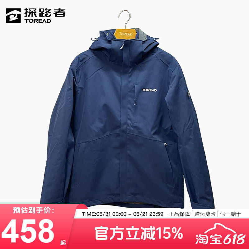 探路者冲锋衣男秋冬户外防风保暖三合一可拆卸抓绒内胆登山服外套