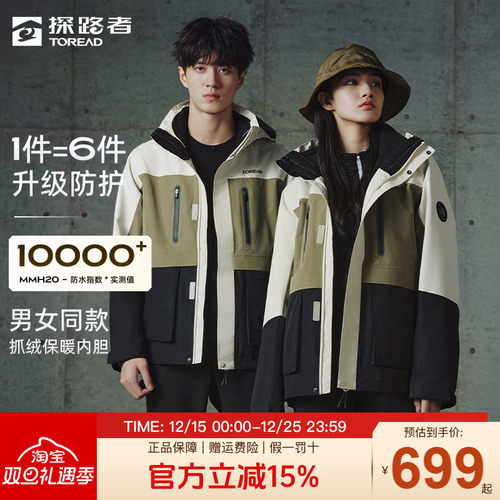探路者防风保暖男女同款冲锋衣