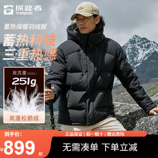 探路者羽绒服男冬季户外鹅绒加厚保暖运动防风登山防寒服外套女