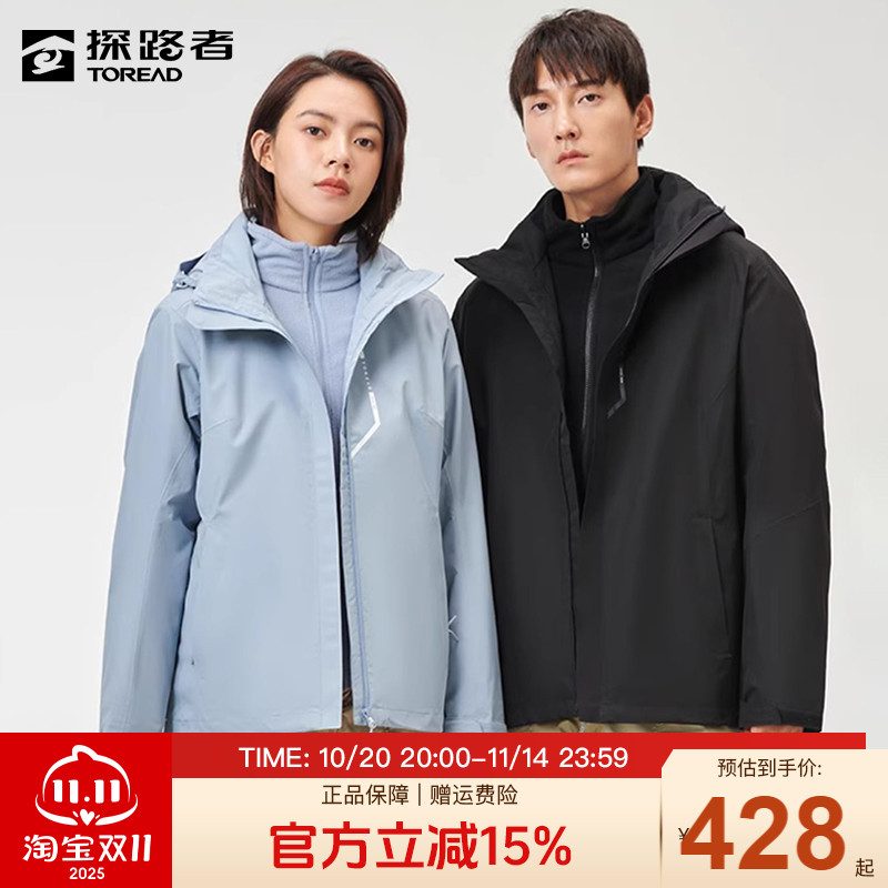 探路者套绒冲锋衣三合一可拆卸