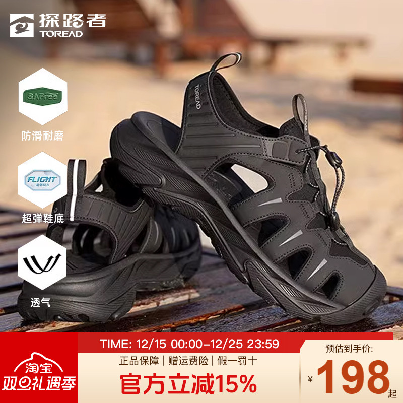 探路者凉鞋女春夏户外新款沙滩鞋海边防滑包头鞋徒步溯溪鞋男鞋