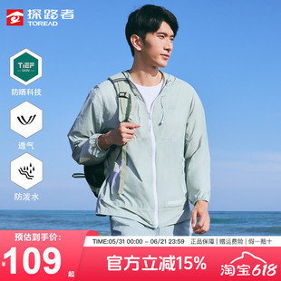 探路者防晒衣男春夏户外防紫外线轻薄透气防泼水防晒服外套男款