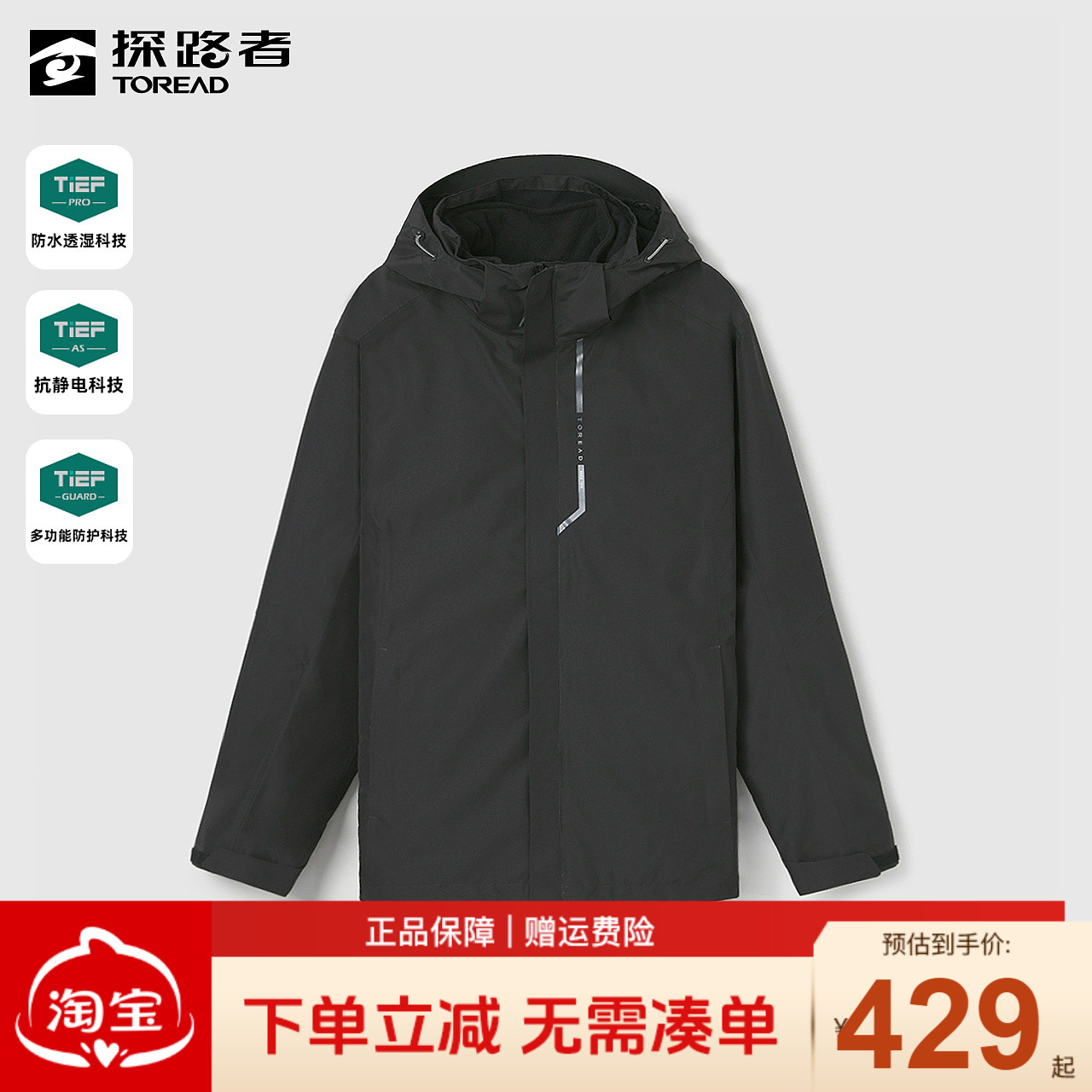 探路者防风防水男秋冬