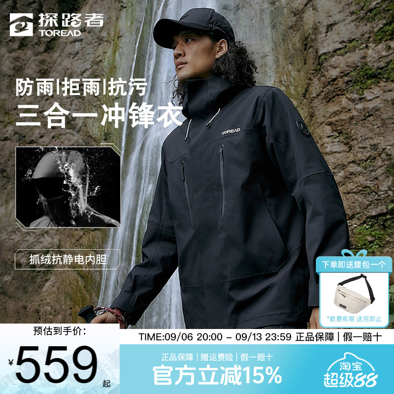 探路者冲锋衣男秋冬户外登山防风防水保暖透气男女同款三合一外套
