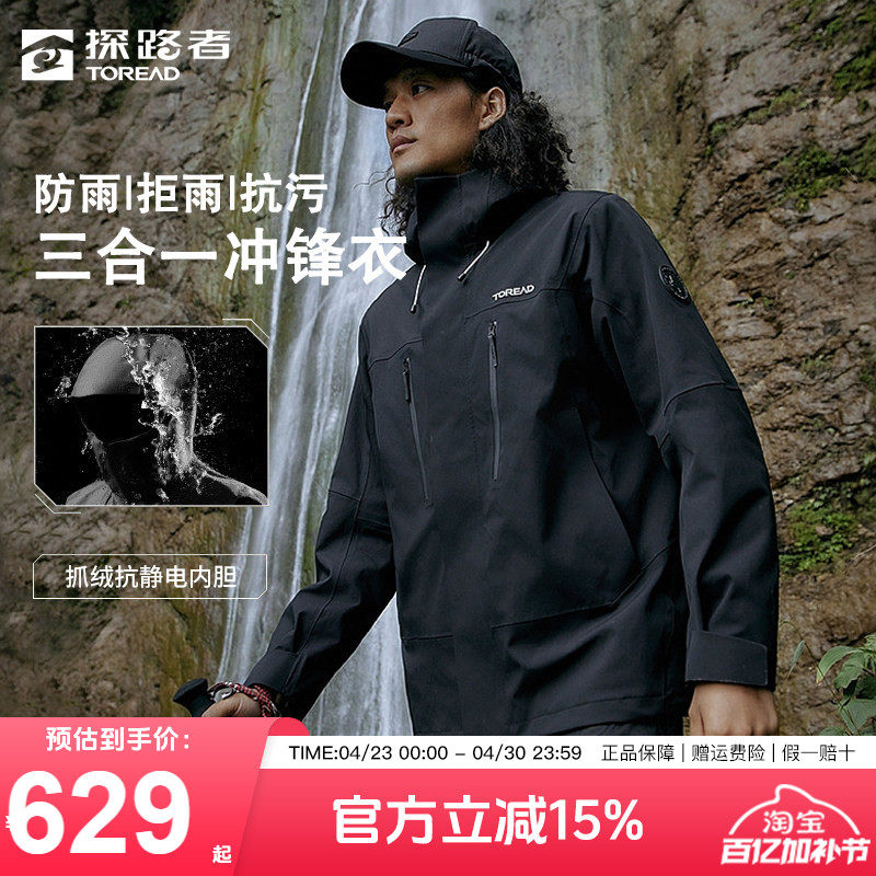 探路者冲锋衣男秋冬户外登山防风防水保暖透气男女同款三合一外套