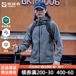 探路者软壳衣男春秋新款户外登山徒步防泼水防风加绒保暖外套女