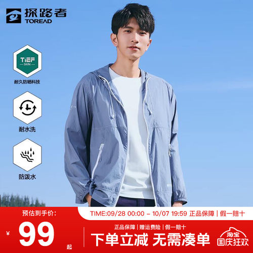 探路者男防紫外线防晒衣