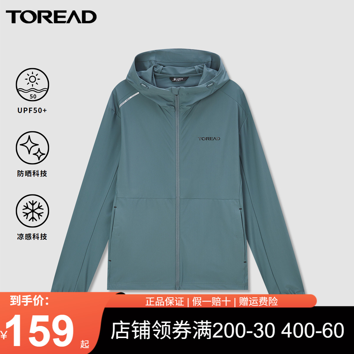 探路者防晒衣男春夏款户外UPF50+凉感透气皮肤衣外套男款防晒服