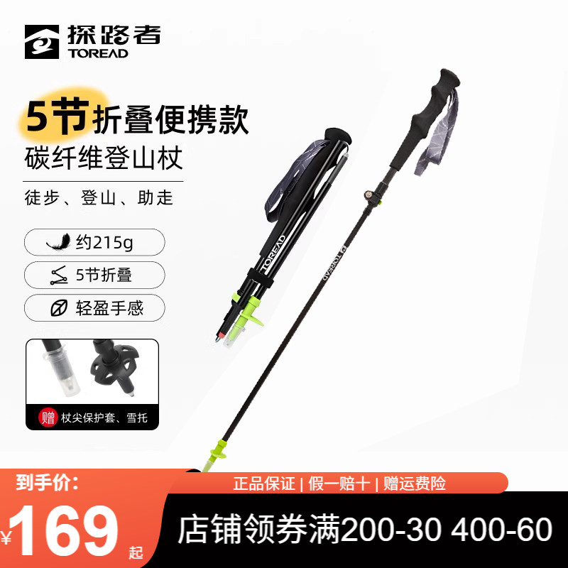 探路者登山杖户外爬山轻便手杖
