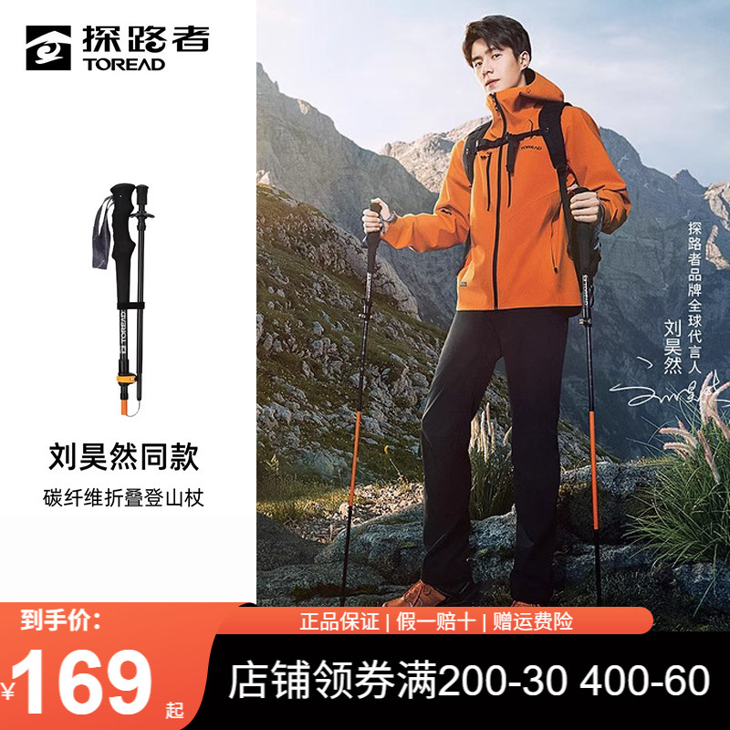 探路者登山杖户外爬山拐棍