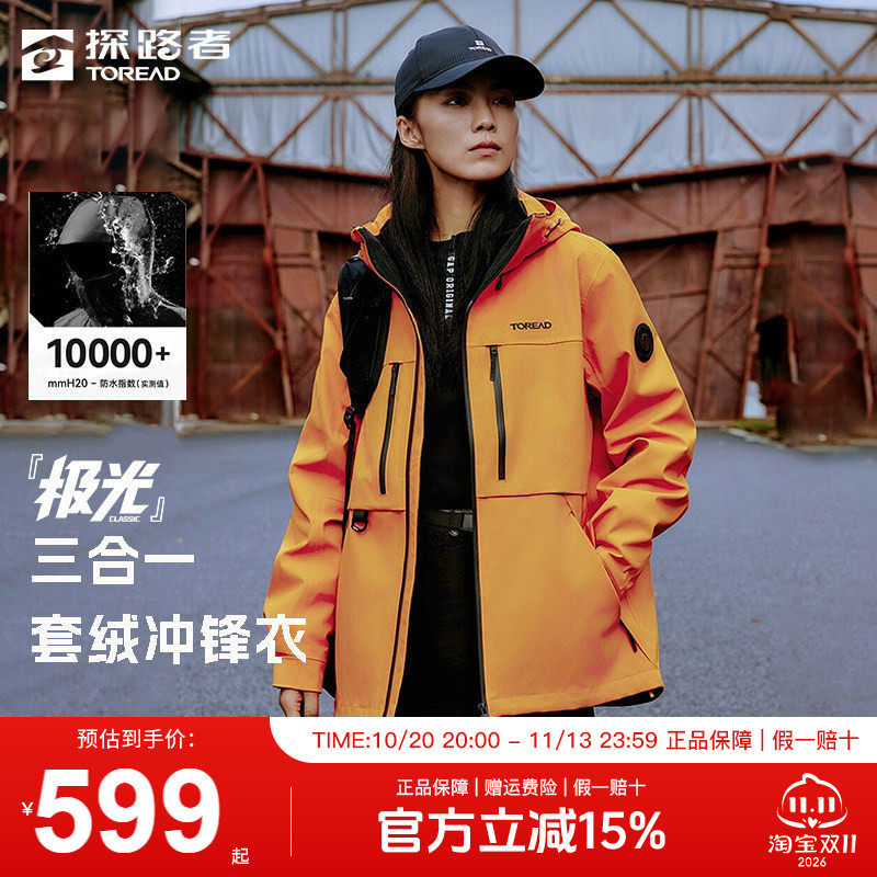 探路者冲锋衣男三合一秋冬户外防风防水徒步套绒保暖登山服外套女
