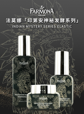 【店铺专属】 波兰进口 FARMONA法莫娜 印第安神秘发酵系列