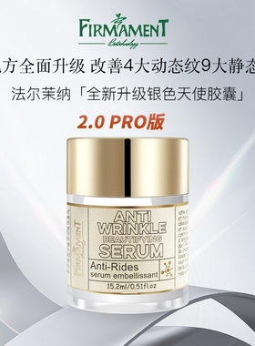 【中法尼古拉专属】法尔茉纳佩沃尼亚银色奇迹胶囊2.0升级版