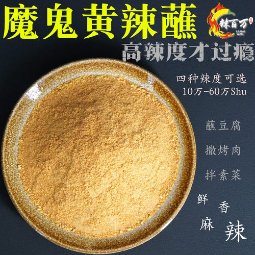 辣百万瓶装云南黄辣蘸料超辣特辣