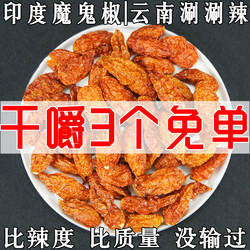 正宗云南涮涮辣印度魔鬼辣椒商用超辣魔鬼象鼻辣特辣变态辣干辣椒