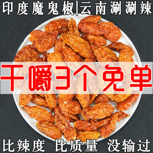 超辣魔鬼椒干椒辣千万云南涮涮辣