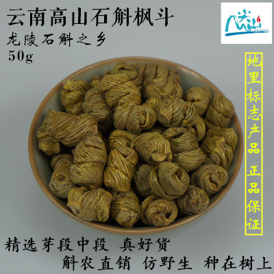 去毛小号 农户直销/云南龙陵紫皮石斛枫斗/铁皮/真货保证精选好货