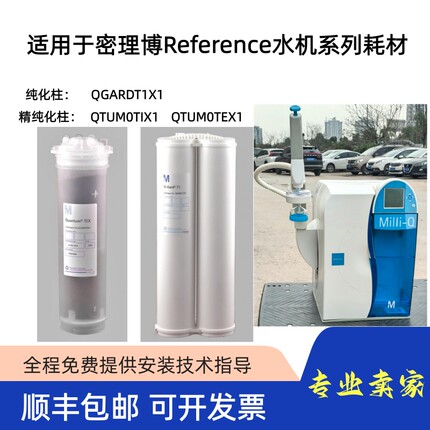 密理博Milli-Q纯水机Reference系列滤芯耗材QGARDT1X1/QTUM0TEX1