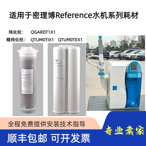 密理博Milli-Q纯水机Reference系列滤芯耗材QGARDT1X1/QTUM0TEX1