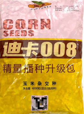 迪卡008抗水抗旱抗病硬粒型优质杂交玉米种--1.2公斤