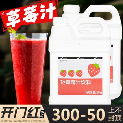 特级浓缩果汁商用鲜活草莓汁3kg