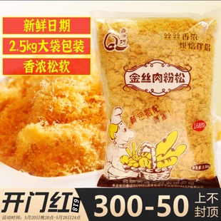 鑫恰巧168金丝肉松寿司烘焙专用猪肉味商用面包蛋糕拌饭土司5斤