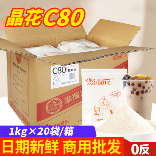 晶花C80奶精粉植脂末20kg奶茶专用原材料咖啡伴侣商用配料大袋装